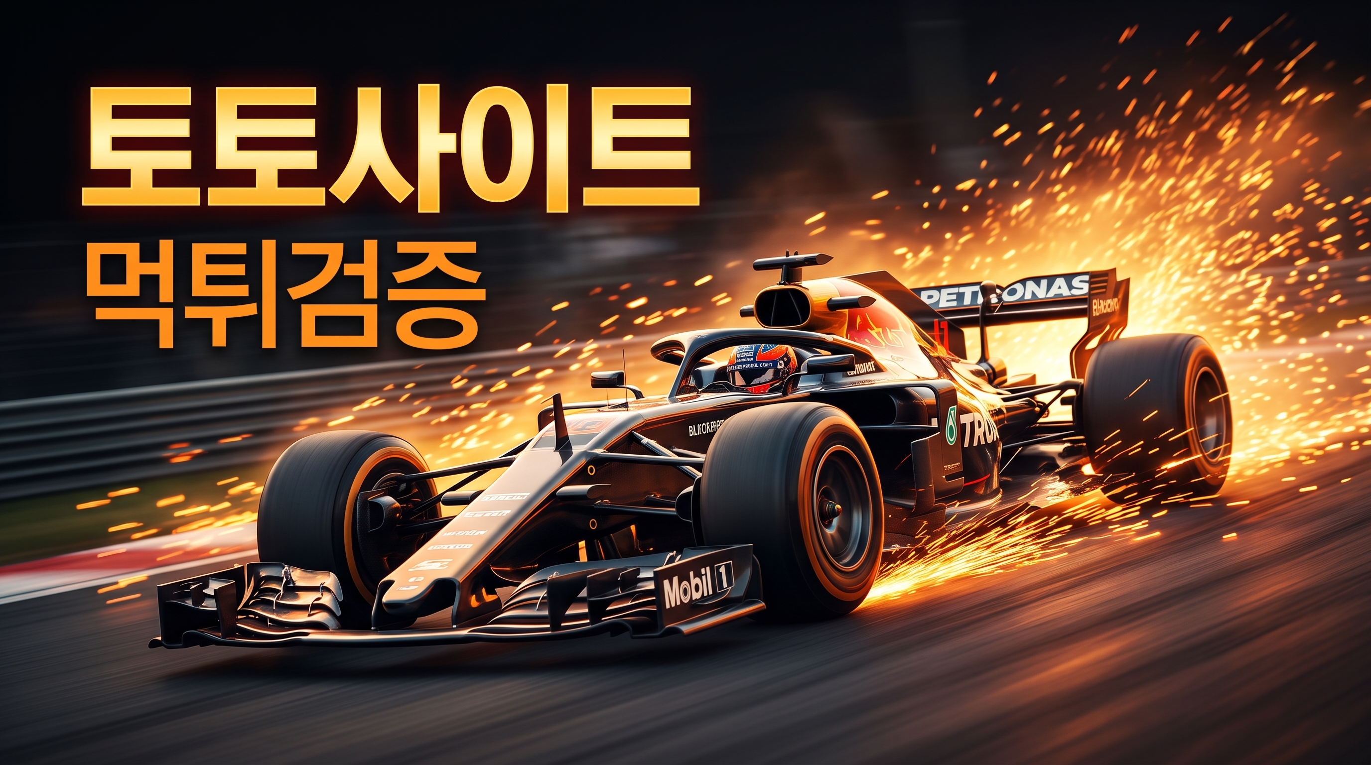 토토놀이터, 스포츠토토, 토토 꽁머니, 토토추천, 꽁머니 토토, 토토커뮤니티, 토토 월드컵 관련 전문가 분석을 한눈에 보여주는 요약 이미지